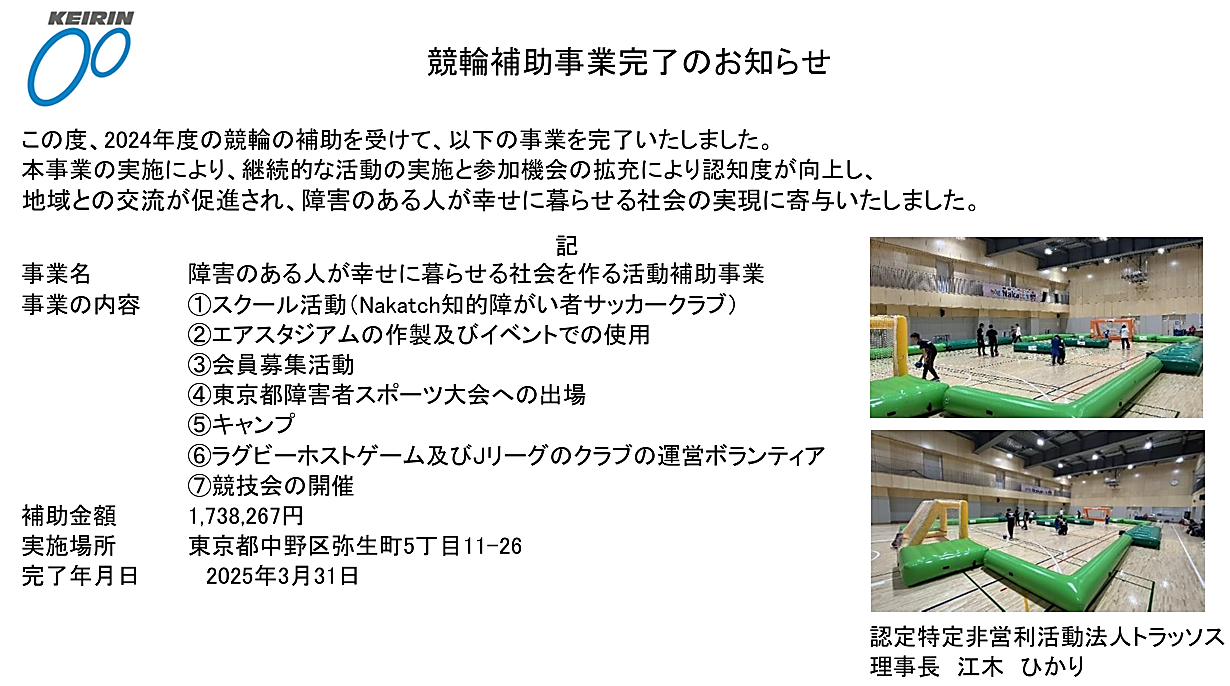 JKA補助事業完了のお知らせ